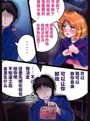 [女人化研究所] 仕返し化粧 [可乐不咕鸟联合汉化]_22