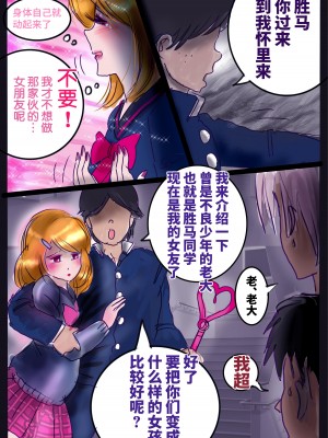 [女人化研究所] 仕返し化粧 [可乐不咕鸟联合汉化]_07