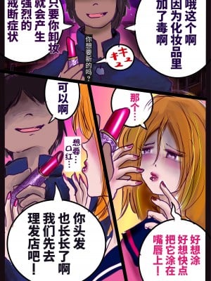 [女人化研究所] 仕返し化粧 [可乐不咕鸟联合汉化]_28