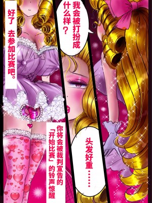 [女人化研究所] 仕返し化粧 [可乐不咕鸟联合汉化]_53