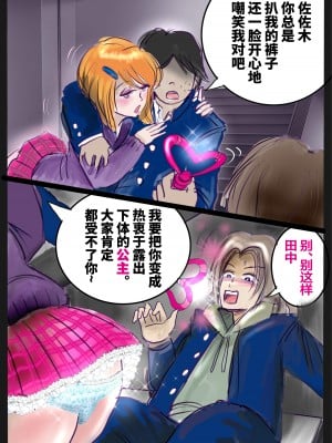 [女人化研究所] 仕返し化粧 [可乐不咕鸟联合汉化]_08