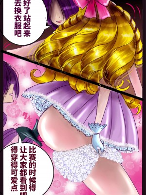 [女人化研究所] 仕返し化粧 [可乐不咕鸟联合汉化]_52