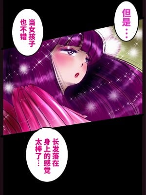 [女人化研究所] 仕返し化粧 [可乐不咕鸟联合汉化]_17