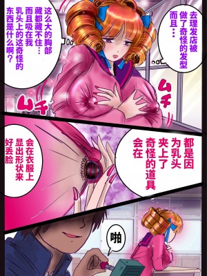 [女人化研究所] 仕返し化粧 [可乐不咕鸟联合汉化]_38