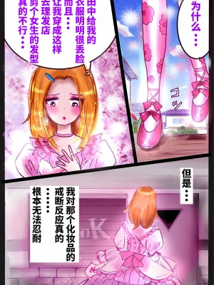 [女人化研究所] 仕返し化粧 [可乐不咕鸟联合汉化]_31