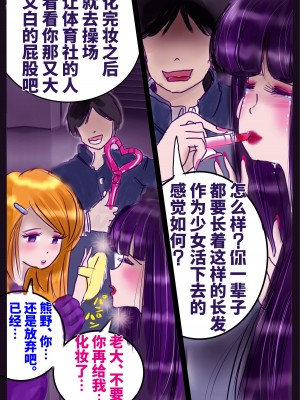 [女人化研究所] 仕返し化粧 [可乐不咕鸟联合汉化]_13