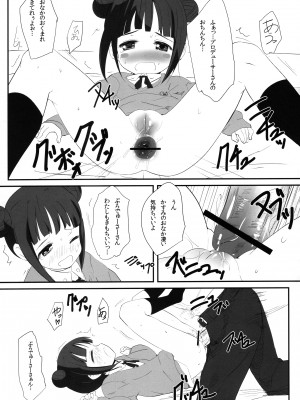 (C81) [備前式ロロップ (備前)] 真美_かすみ_おしりえっち+ (アイドルマスター)_26