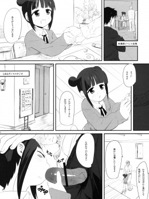 (C81) [備前式ロロップ (備前)] 真美_かすみ_おしりえっち+ (アイドルマスター)_23