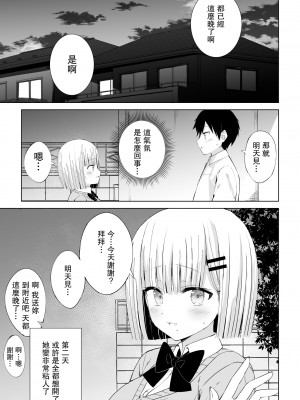 [あざらしの家 (くほ鷹)] 初体験は唐突に!!｜突如其來初體驗!! [中国翻訳]_22