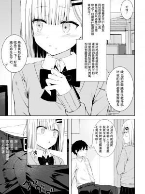 [あざらしの家 (くほ鷹)] 初体験は唐突に!!｜突如其來初體驗!! [中国翻訳]_02