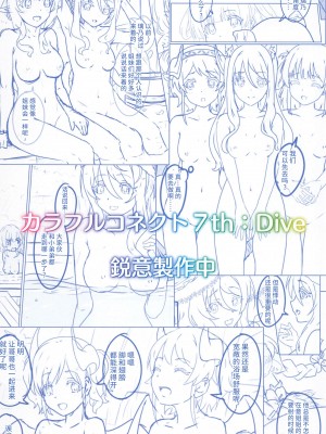 (C100) [MIDDLY (みどりのちや)] カラフルコネクト 6th-Dive (プリンセスコネクト!Re-Dive) [黎欧出资汉化]_24