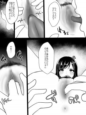 [佐倉シイナ] メスになった人妻_11