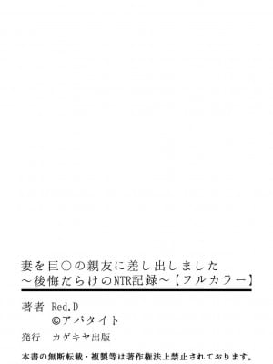 [Red.D] 妻を巨〇の親友に差し出しました～後悔だらけのNTR記録～_51