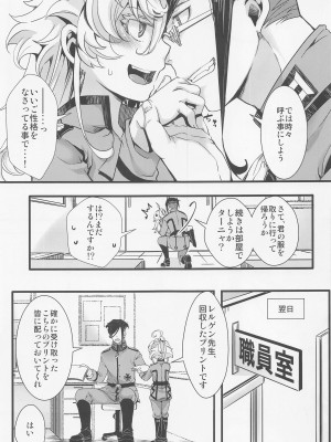 (C100) [御主人様の玩具箱 (hal)] 異世界jealousy (幼女戦記)_36