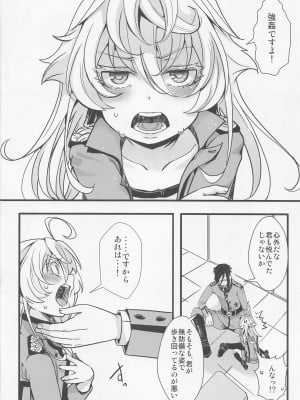 (C100) [御主人様の玩具箱 (hal)] 異世界jealousy (幼女戦記)_33