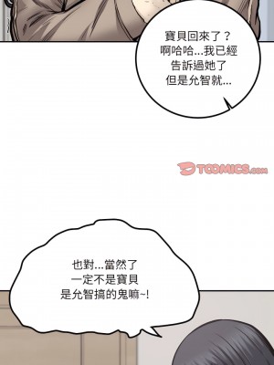 惡霸室友毋通來 111-112話_111_18