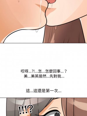 同事換換愛 70-71話_70_14