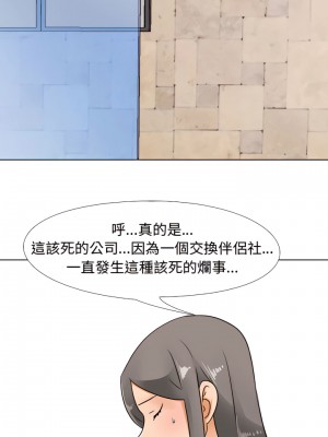 同事換換愛 70-71話_71_14