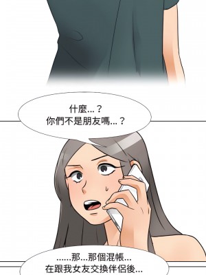 同事換換愛 70-71話_71_11