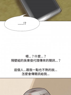 同事換換愛 70-71話_70_18