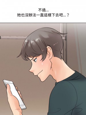 同事換換愛 70-71話_71_17