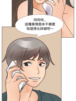 同事換換愛 70-71話_71_07