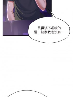 青春期小阿姨 1-8話_03_21