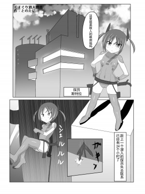 [との屋 (とのたに)] くすぐり潜入捜査_03