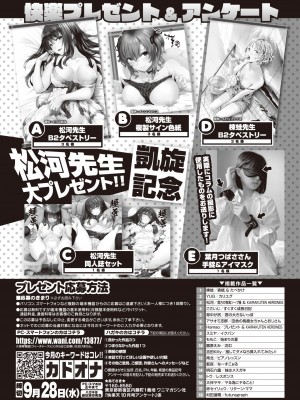 COMIC 快楽天 2022年10月号 [DL版]_354