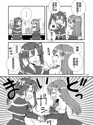 [玉砕島 (38式)] エロい瑞鈴川総集編 (艦隊これくしょん -艦これ-) [EZR個人漢化] [DL版]_153