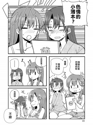 [玉砕島 (38式)] エロい瑞鈴川総集編 (艦隊これくしょん -艦これ-) [EZR個人漢化] [DL版]_089