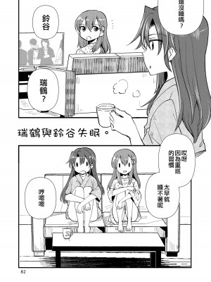 [玉砕島 (38式)] エロい瑞鈴川総集編 (艦隊これくしょん -艦これ-) [EZR個人漢化] [DL版]_082