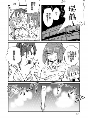 [玉砕島 (38式)] エロい瑞鈴川総集編 (艦隊これくしょん -艦これ-) [EZR個人漢化] [DL版]_127