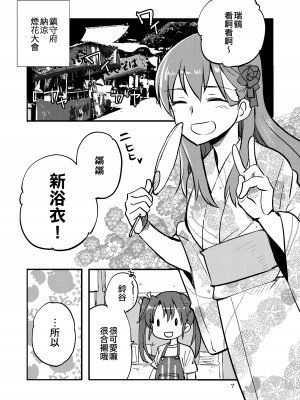 [玉砕島 (38式)] エロい瑞鈴川総集編 (艦隊これくしょん -艦これ-) [EZR個人漢化] [DL版]_007