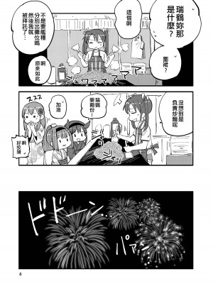 [玉砕島 (38式)] エロい瑞鈴川総集編 (艦隊これくしょん -艦これ-) [EZR個人漢化] [DL版]_008