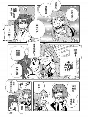 [玉砕島 (38式)] エロい瑞鈴川総集編 (艦隊これくしょん -艦これ-) [EZR個人漢化] [DL版]_110