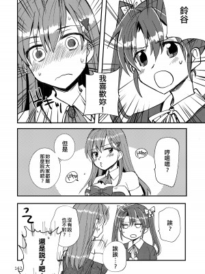 [玉砕島 (38式)] エロい瑞鈴川総集編 (艦隊これくしょん -艦これ-) [EZR個人漢化] [DL版]_162