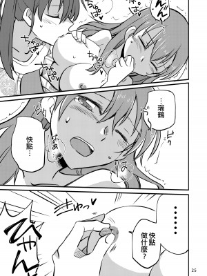 [玉砕島 (38式)] エロい瑞鈴川総集編 (艦隊これくしょん -艦これ-) [EZR個人漢化] [DL版]_025