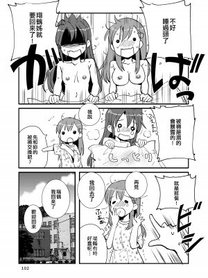 [玉砕島 (38式)] エロい瑞鈴川総集編 (艦隊これくしょん -艦これ-) [EZR個人漢化] [DL版]_102