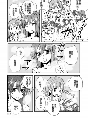 [玉砕島 (38式)] エロい瑞鈴川総集編 (艦隊これくしょん -艦これ-) [EZR個人漢化] [DL版]_130