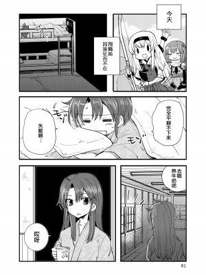 [玉砕島 (38式)] エロい瑞鈴川総集編 (艦隊これくしょん -艦これ-) [EZR個人漢化] [DL版]_081