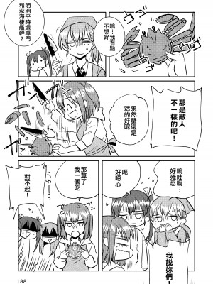 [玉砕島 (38式)] エロい瑞鈴川総集編 (艦隊これくしょん -艦これ-) [EZR個人漢化] [DL版]_188