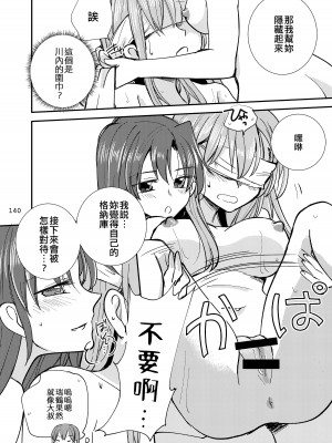 [玉砕島 (38式)] エロい瑞鈴川総集編 (艦隊これくしょん -艦これ-) [EZR個人漢化] [DL版]_140