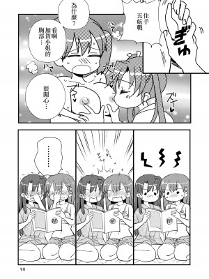 [玉砕島 (38式)] エロい瑞鈴川総集編 (艦隊これくしょん -艦これ-) [EZR個人漢化] [DL版]_090