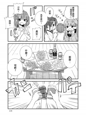 [玉砕島 (38式)] エロい瑞鈴川総集編 (艦隊これくしょん -艦これ-) [EZR個人漢化] [DL版]_116