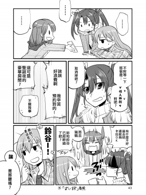 [玉砕島 (38式)] エロい瑞鈴川総集編 (艦隊これくしょん -艦これ-) [EZR個人漢化] [DL版]_043