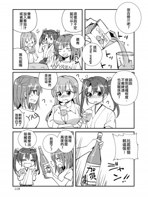 [玉砕島 (38式)] エロい瑞鈴川総集編 (艦隊これくしょん -艦これ-) [EZR個人漢化] [DL版]_118