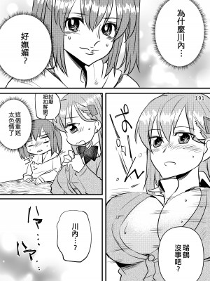 [玉砕島 (38式)] エロい瑞鈴川総集編 (艦隊これくしょん -艦これ-) [EZR個人漢化] [DL版]_191