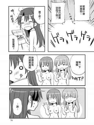 [玉砕島 (38式)] エロい瑞鈴川総集編 (艦隊これくしょん -艦これ-) [EZR個人漢化] [DL版]_076