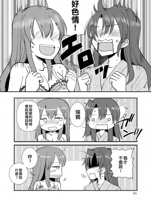 [玉砕島 (38式)] エロい瑞鈴川総集編 (艦隊これくしょん -艦これ-) [EZR個人漢化] [DL版]_091